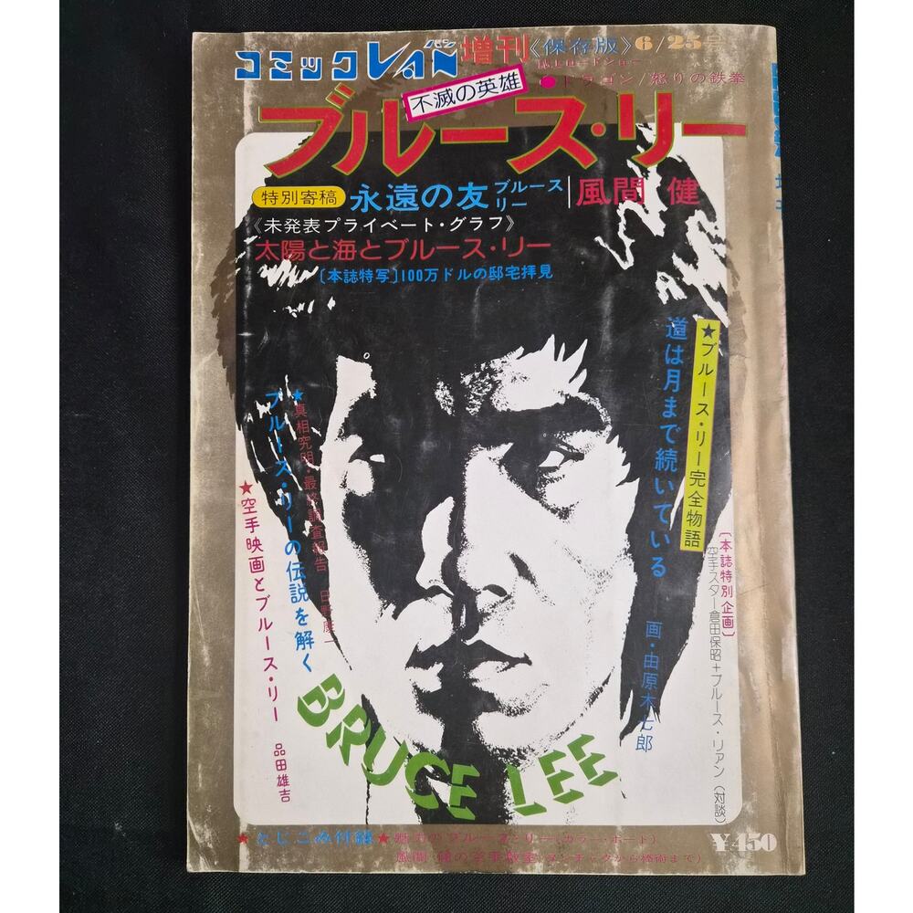Comic Van Special Edition “Immortal Hero: Bruce Lee” 1974 Japan Magazine Poster